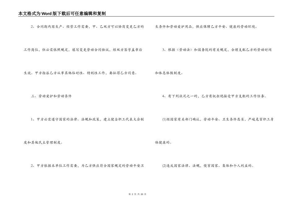 人工劳务合同范本_第2页