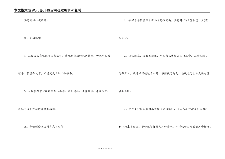 人工劳务合同范本_第3页