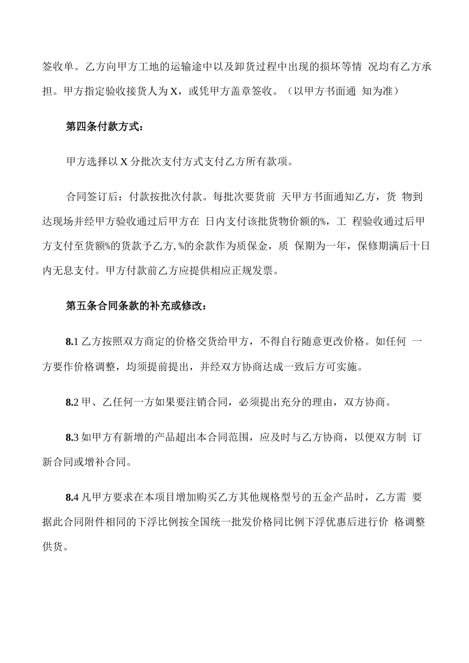 五金材料供货合同模板_第2页