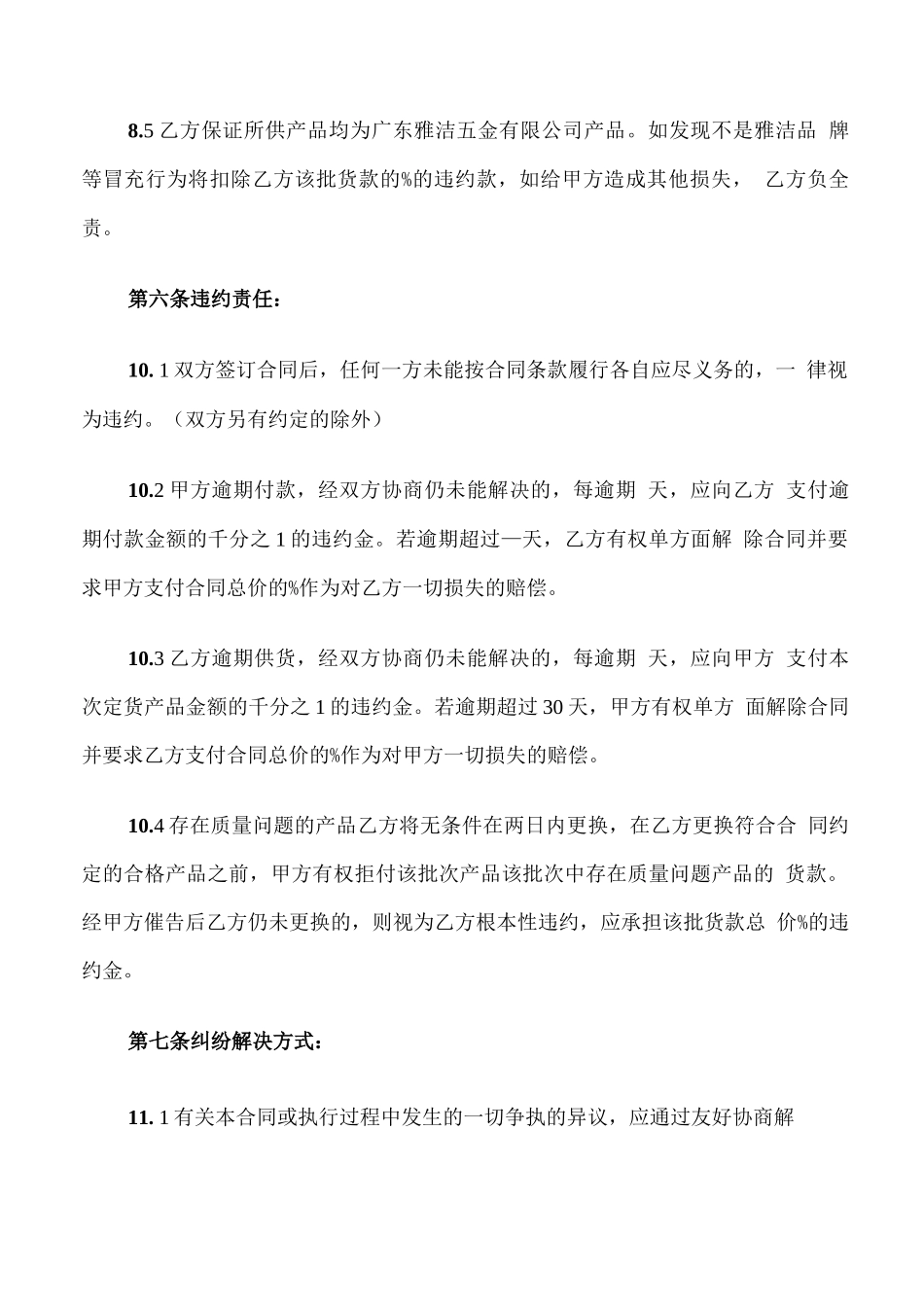 五金材料供货合同模板_第3页