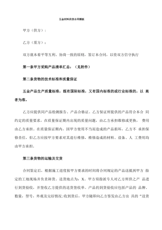 五金材料供货合同模板