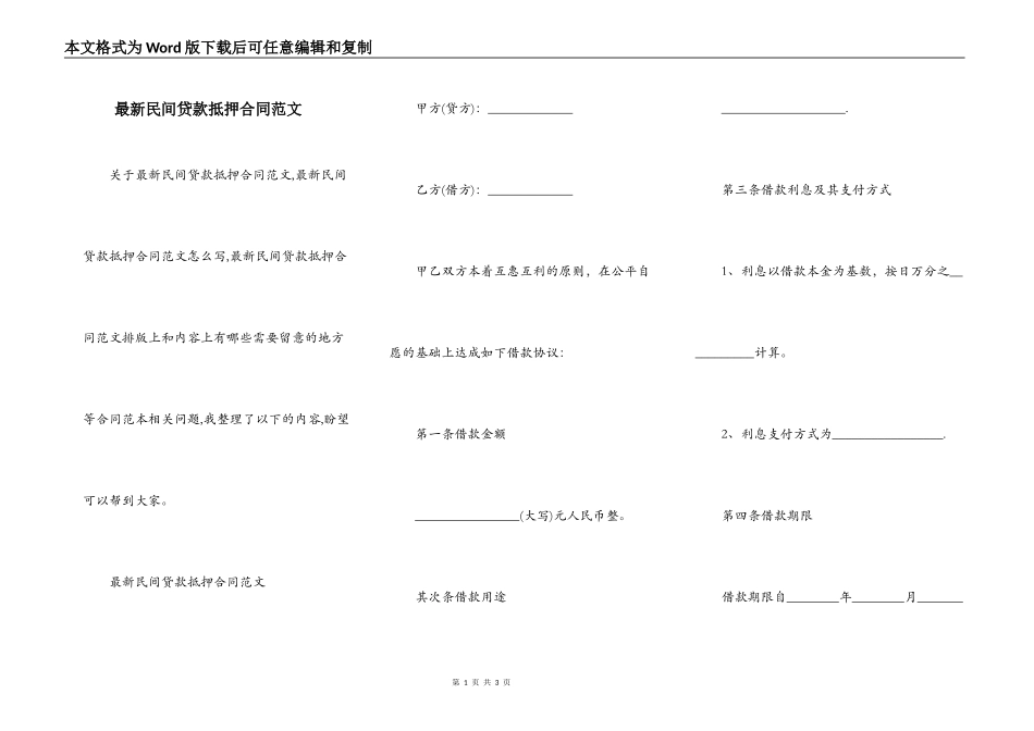 最新民间贷款抵押合同范文_第1页