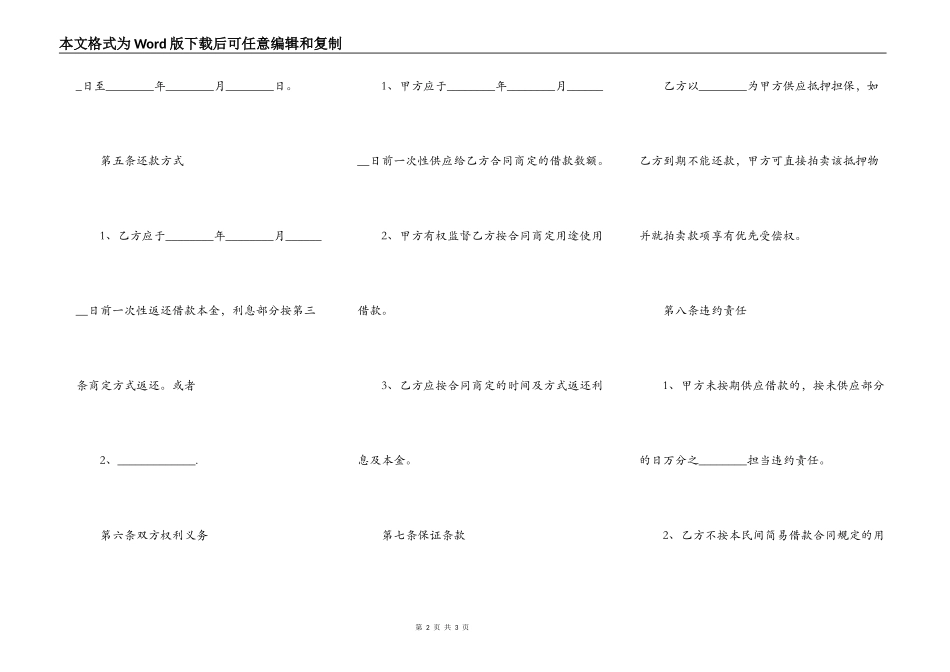 最新民间贷款抵押合同范文_第2页