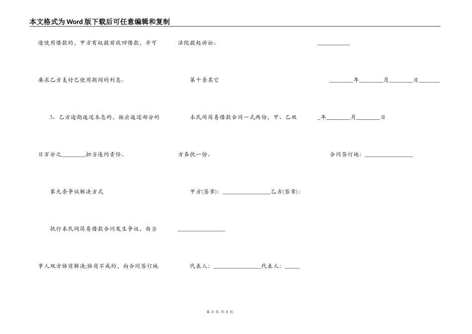 最新民间贷款抵押合同范文_第3页