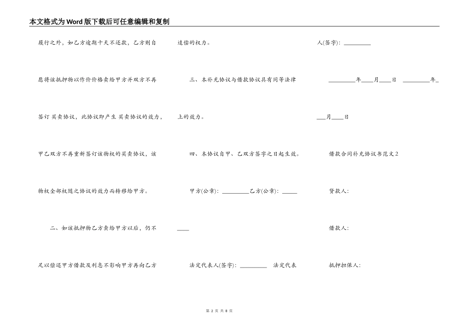 借款合同补充协议范本_第2页