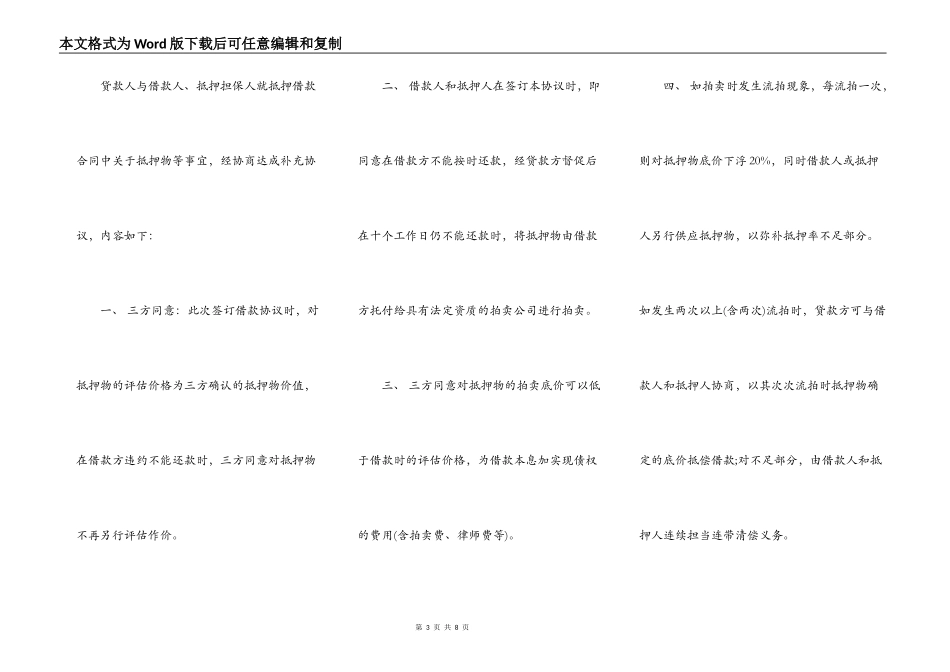 借款合同补充协议范本_第3页