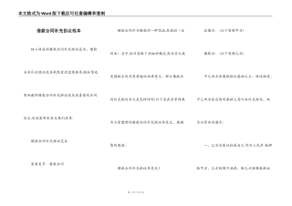 借款合同补充协议范本