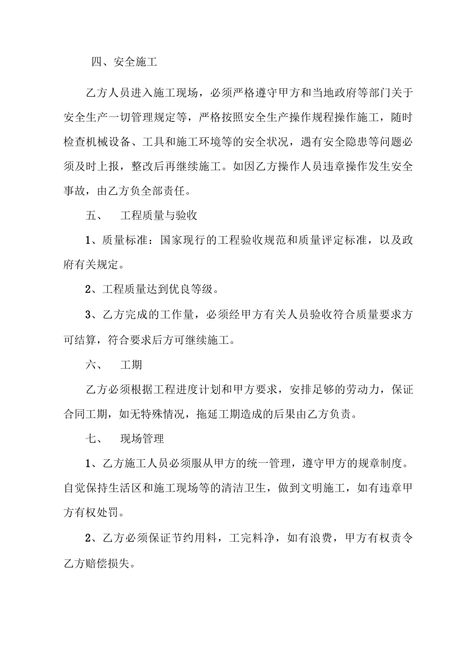 抹灰分包合同_第2页