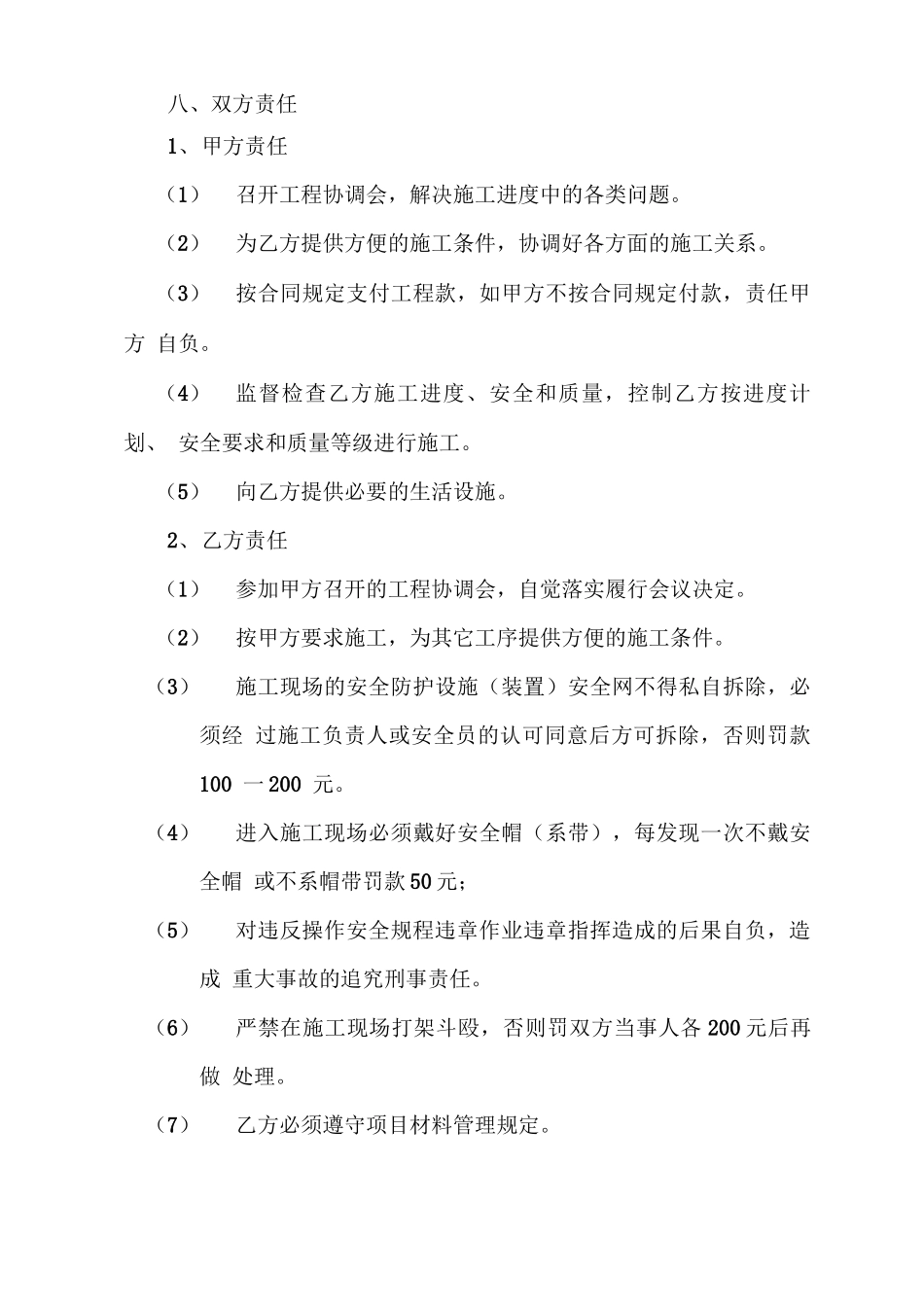 抹灰分包合同_第3页