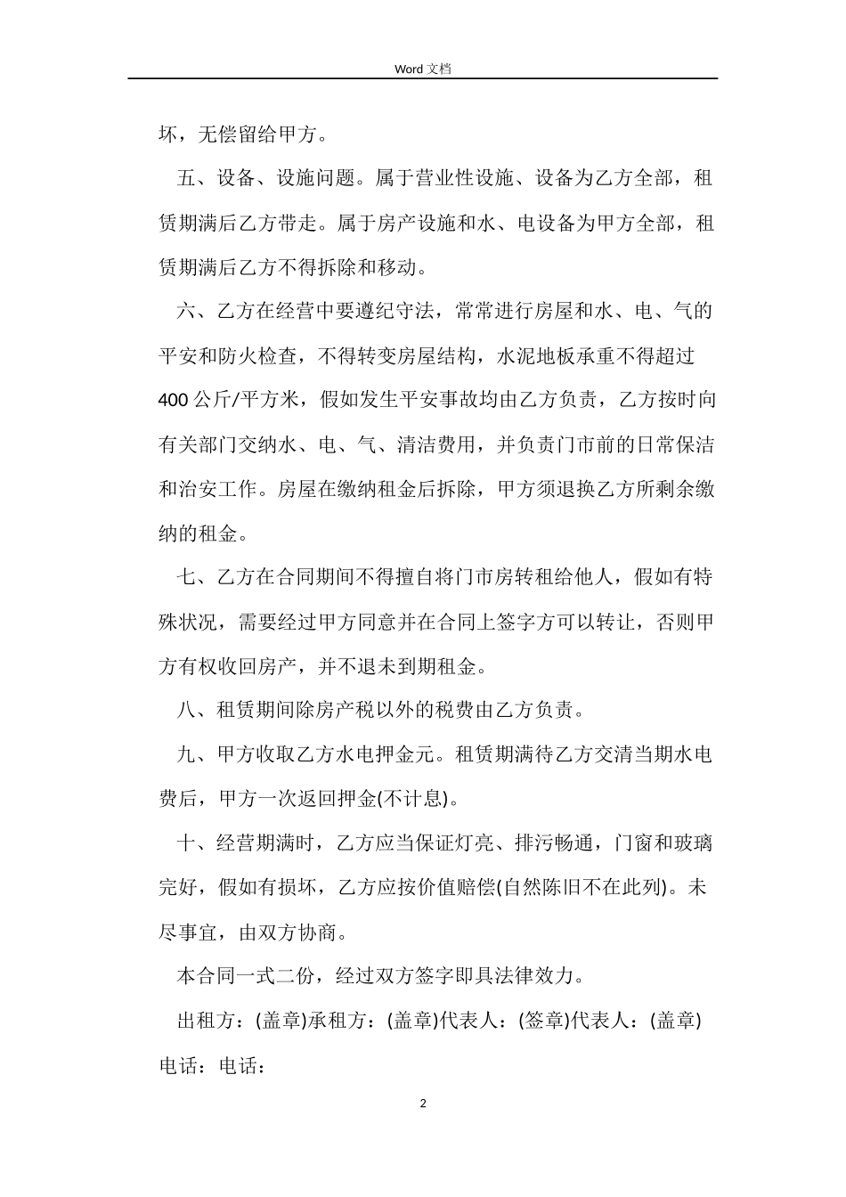 个体户房屋租赁合同_第2页