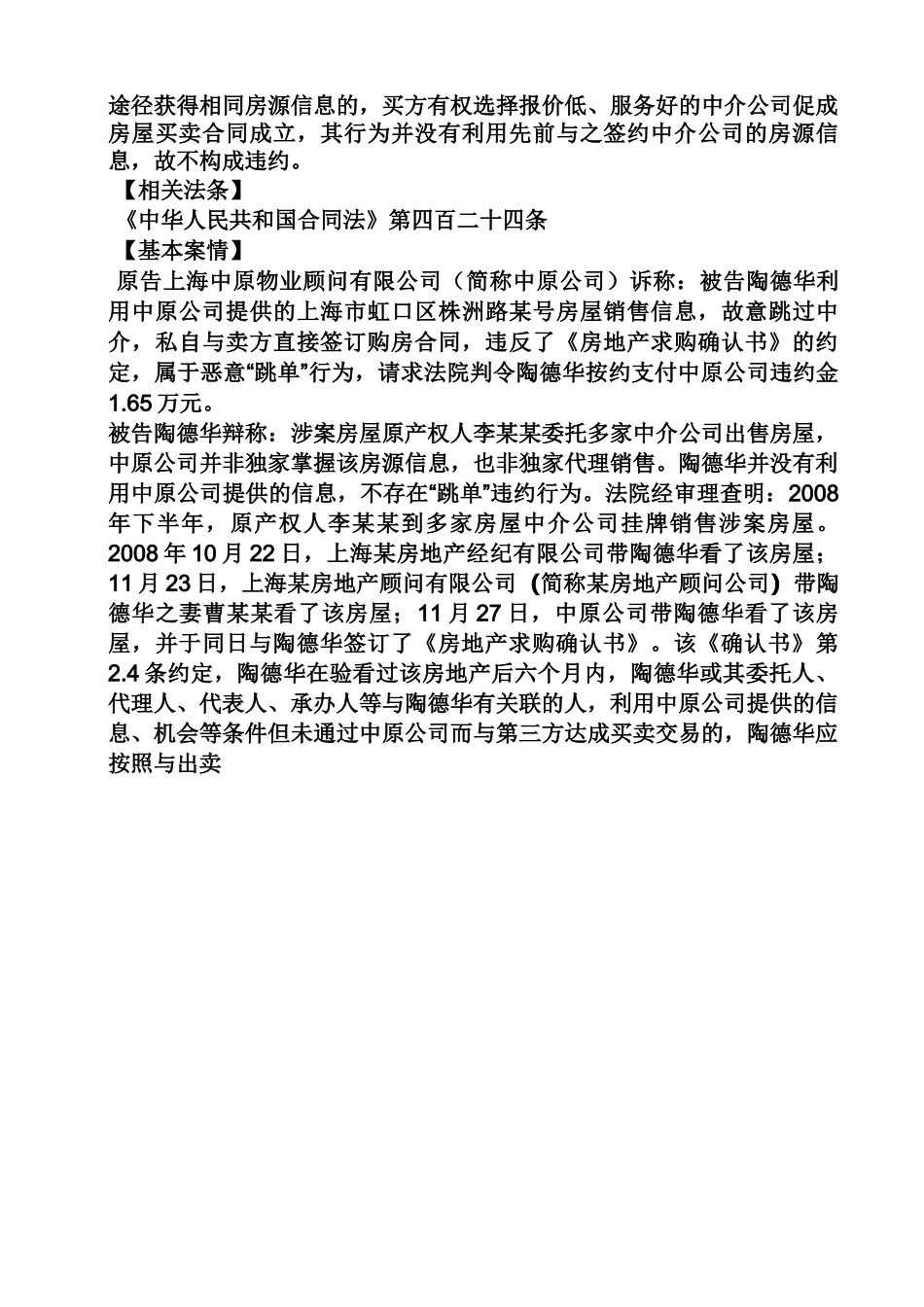 合同范本之居间服务合同纠纷_第2页