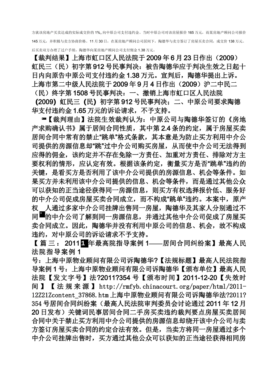 合同范本之居间服务合同纠纷_第3页