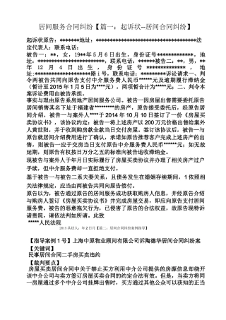 合同范本之居间服务合同纠纷