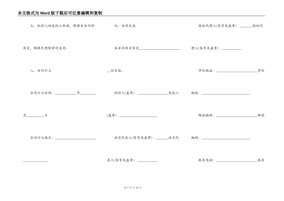 工程建设项目招标代理合同（GF-2022-0215）_第3页