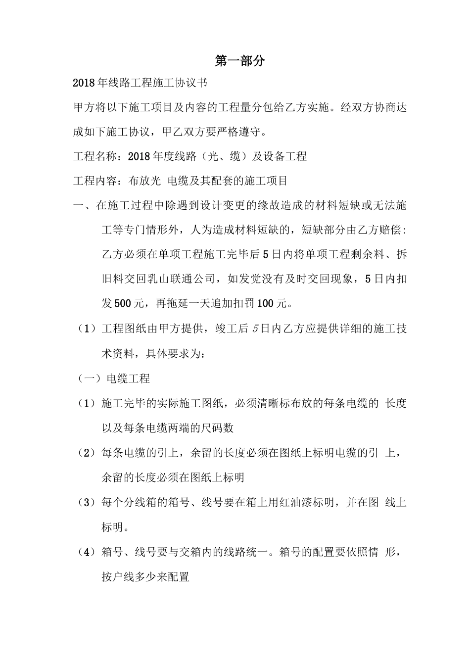 通信工程施工分包合同_第2页