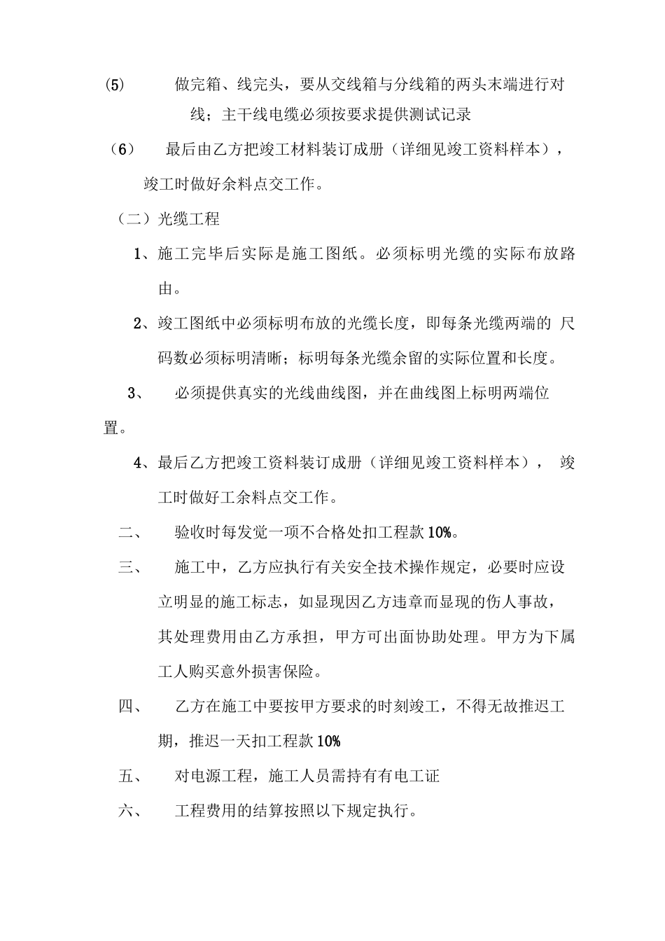 通信工程施工分包合同_第3页