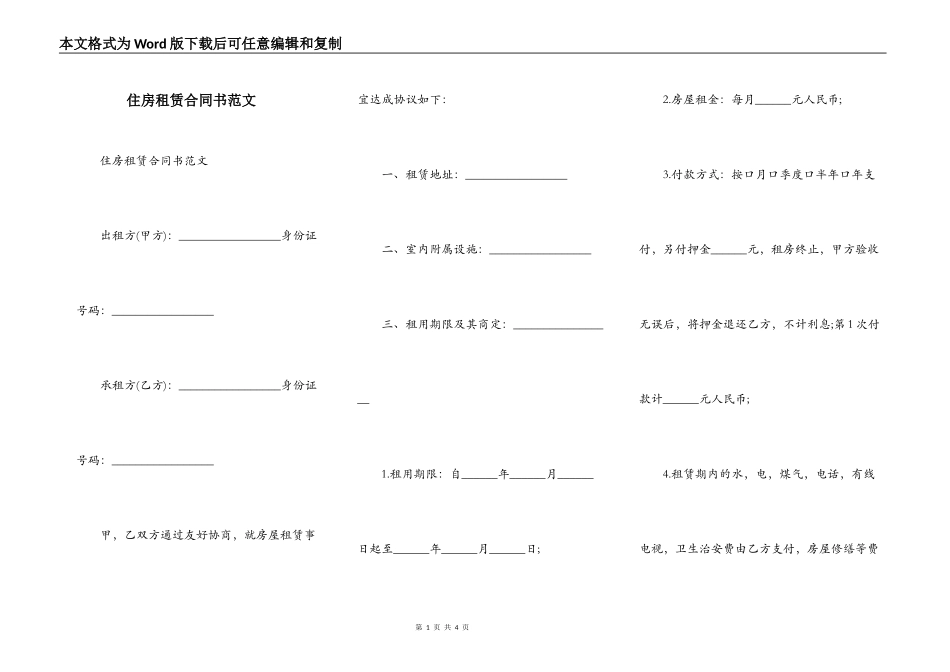 住房租赁合同书范文_第1页