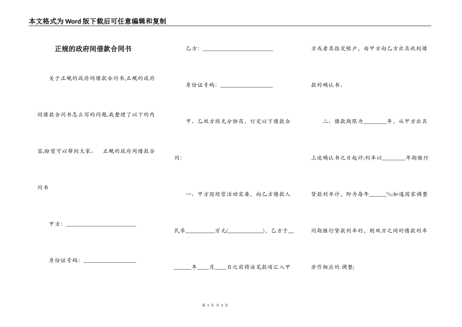 正规的政府间借款合同书_第1页