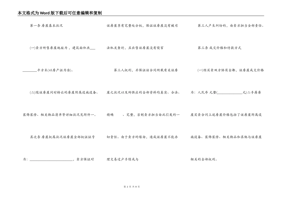 安置房的买卖通用合同_第2页