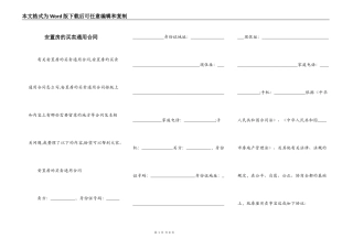 安置房的买卖通用合同