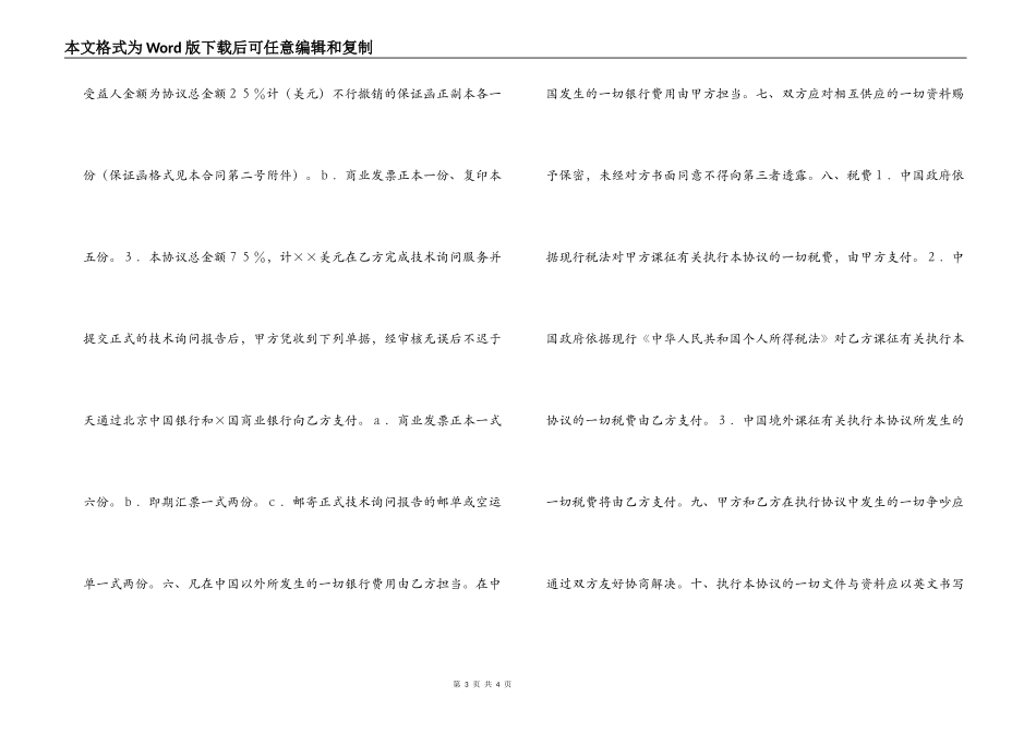 工程技术咨询服务合同_第3页