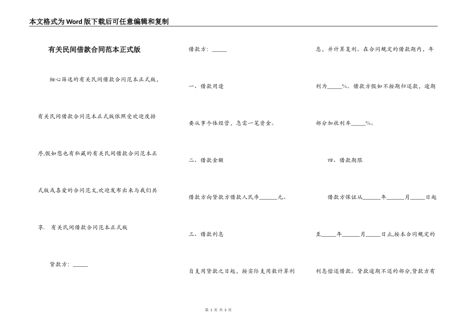 有关民间借款合同范本正式版_第1页