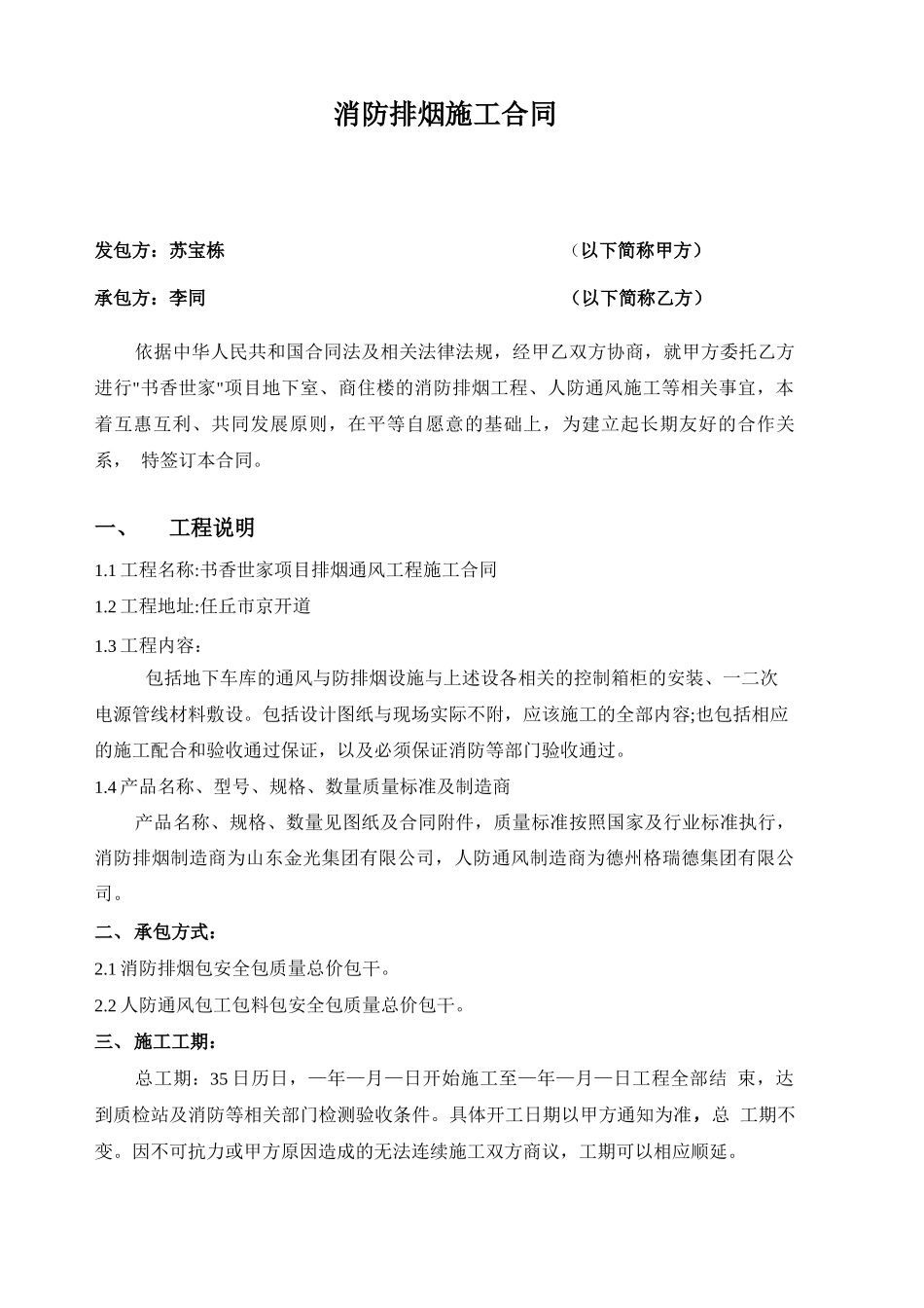 通风排烟施工合同_第2页