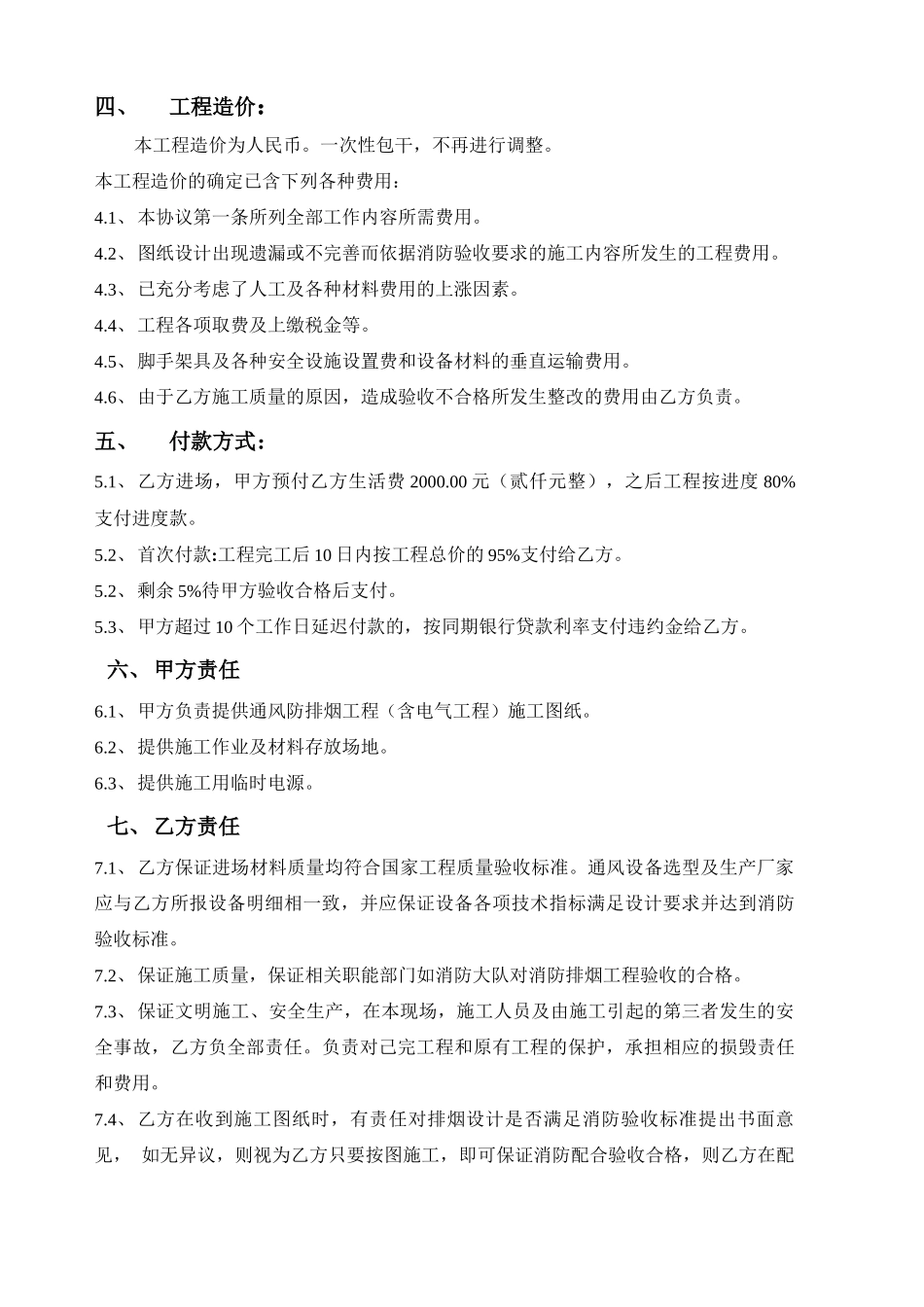 通风排烟施工合同_第3页