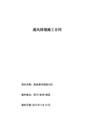通风排烟施工合同