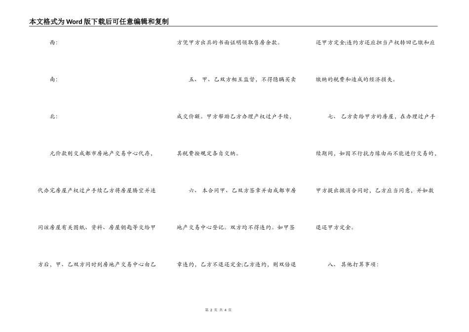 山西省二手房买卖合同样本_第2页
