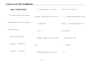 山西省二手房买卖合同样本