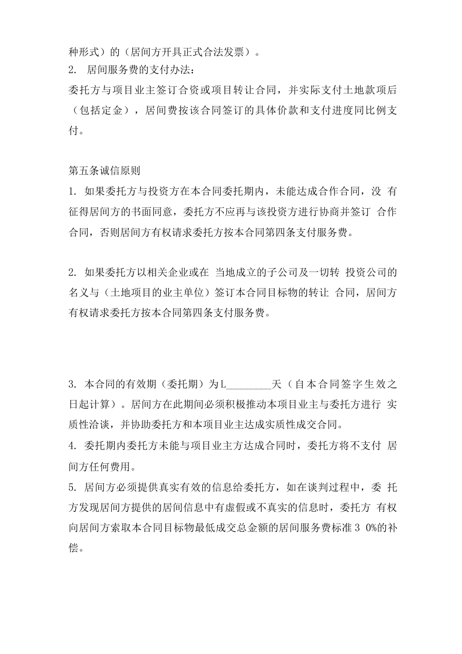 房地产项目居间合同_第2页