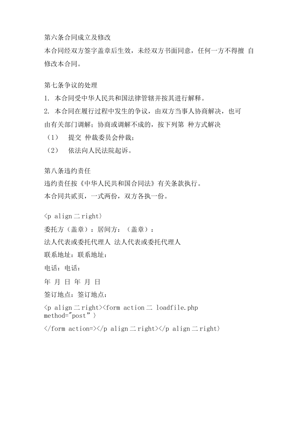 房地产项目居间合同_第3页
