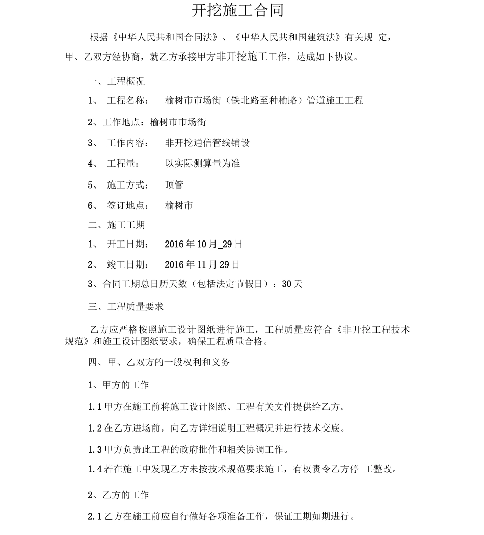 非开挖顶管机施工合同_第2页