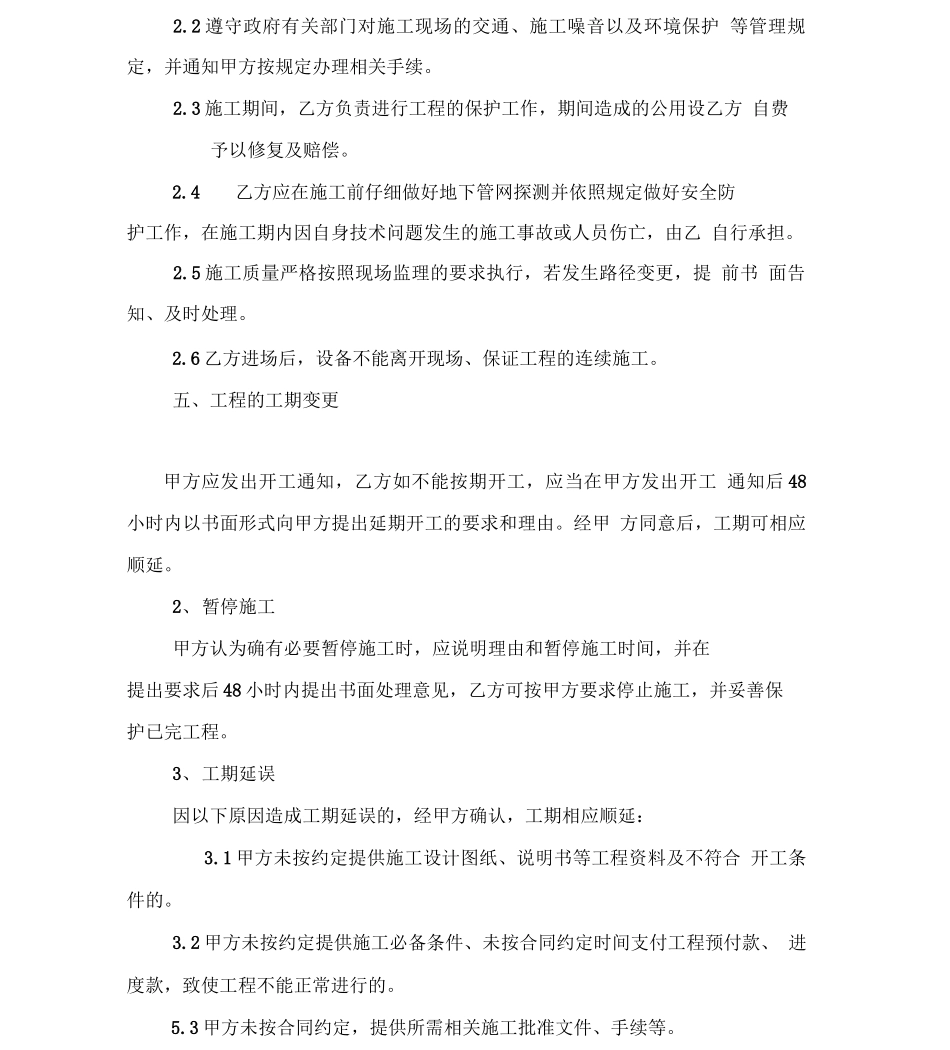 非开挖顶管机施工合同_第3页