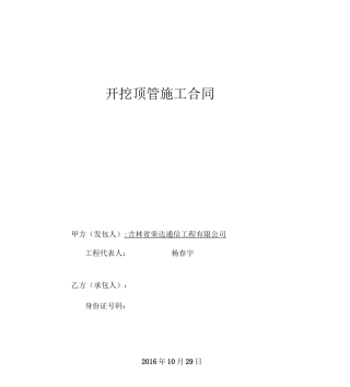 非开挖顶管机施工合同