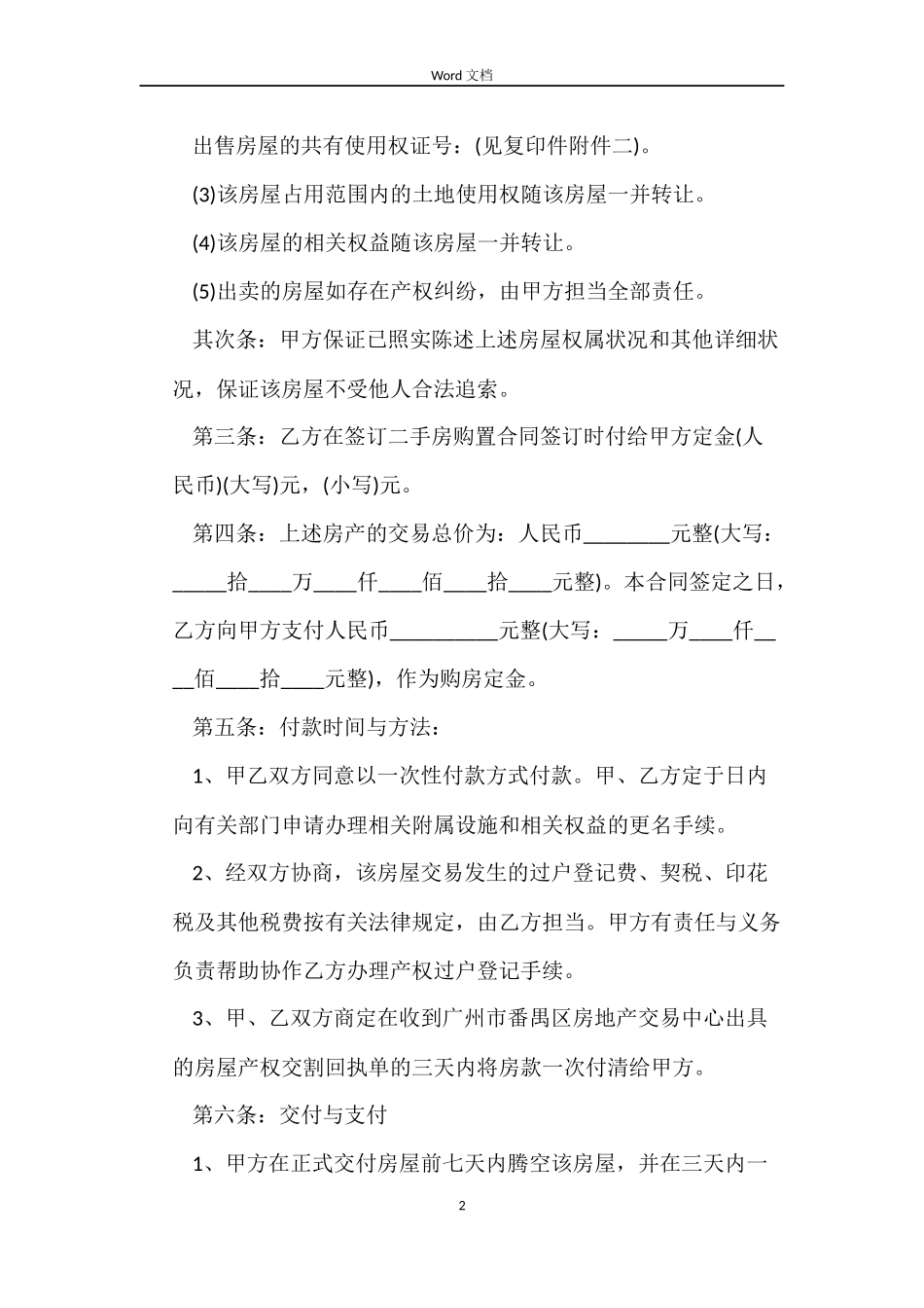 北京新版购房合同2篇_第2页