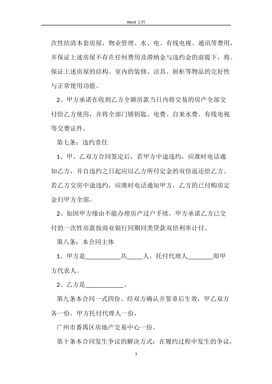 北京新版购房合同2篇_第3页