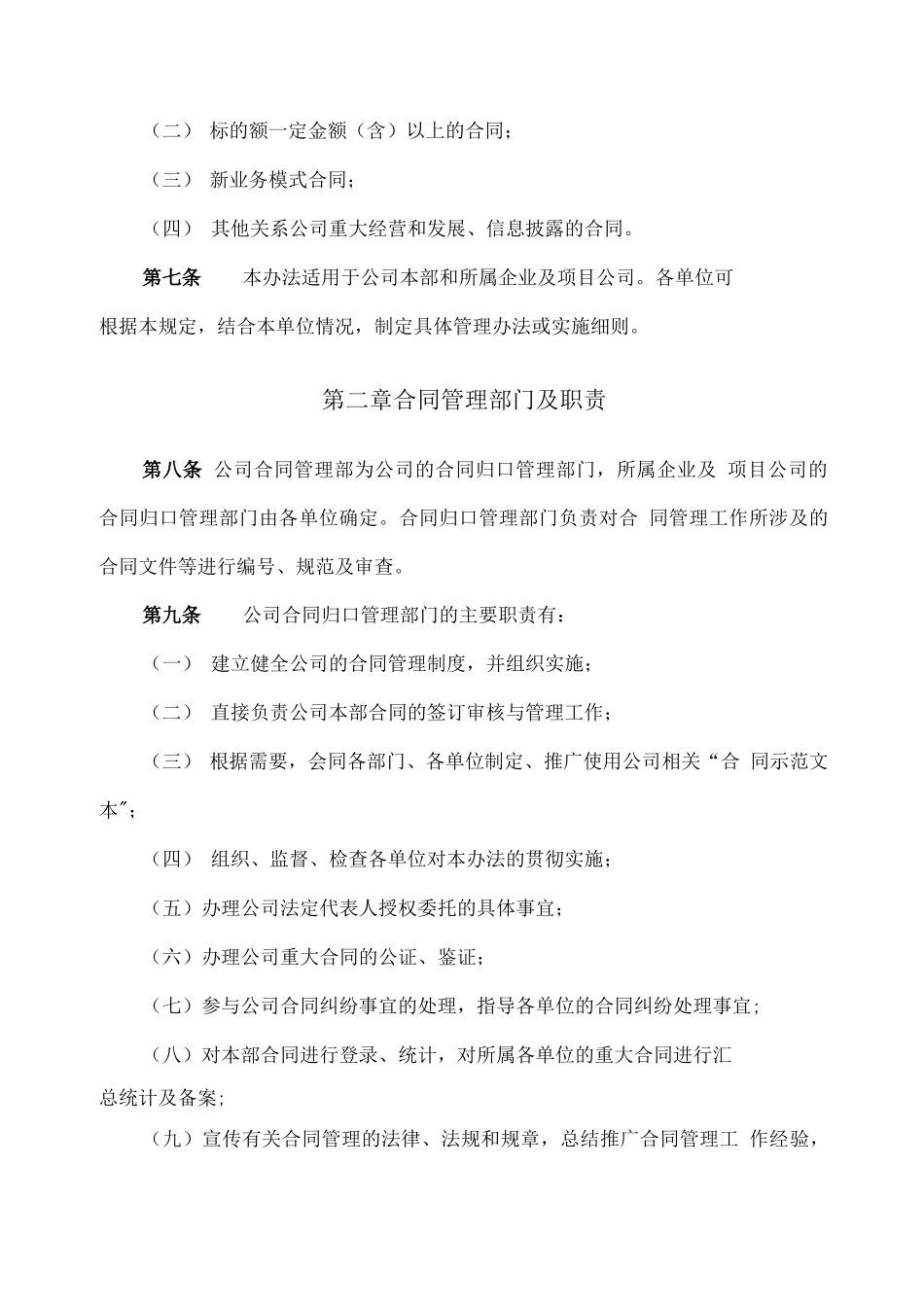 合同管理办法(修订版)_第2页