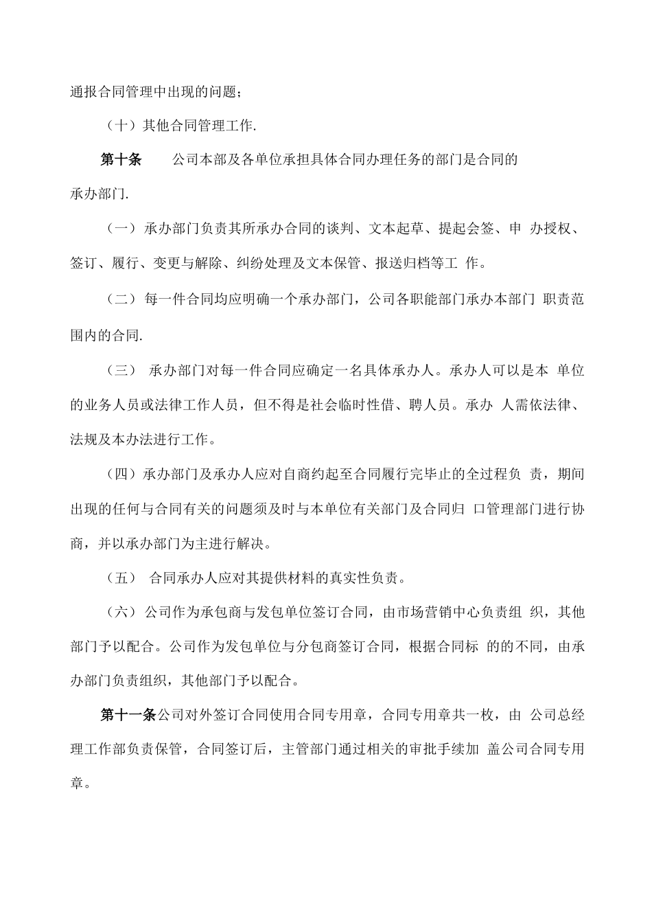 合同管理办法(修订版)_第3页