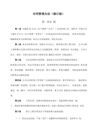 合同管理办法(修订版)