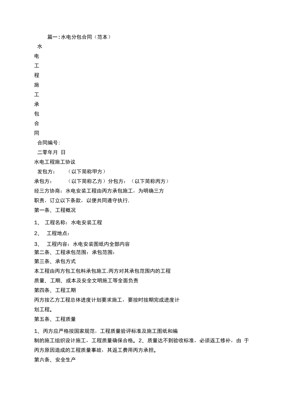 水电分包合同范本_第1页