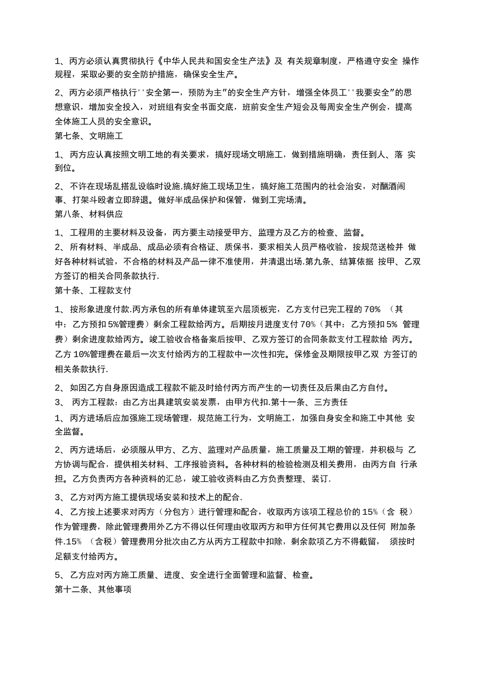 水电分包合同范本_第2页