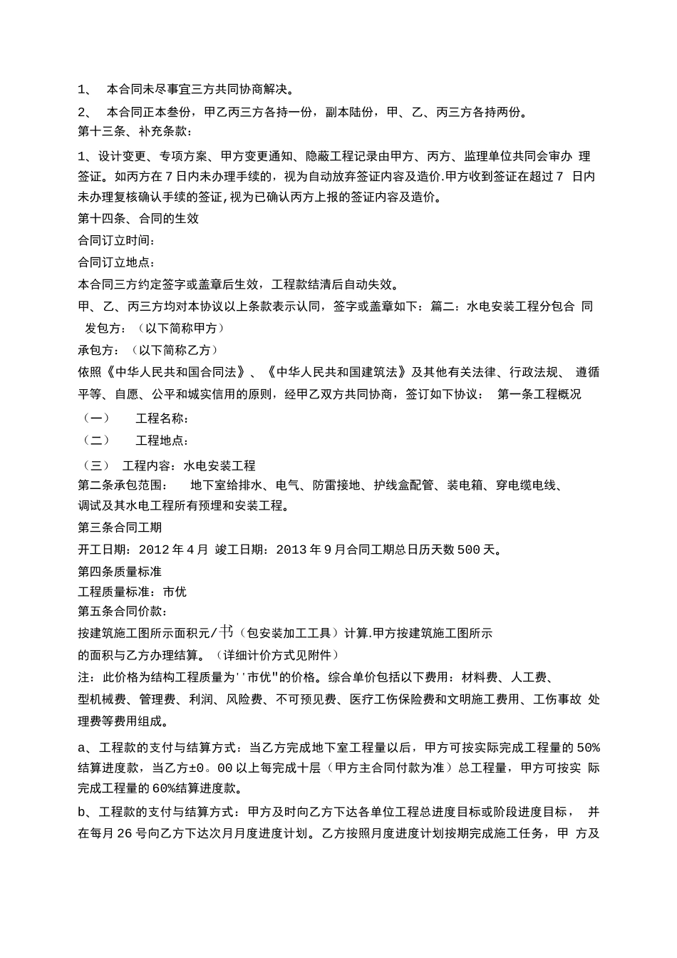 水电分包合同范本_第3页