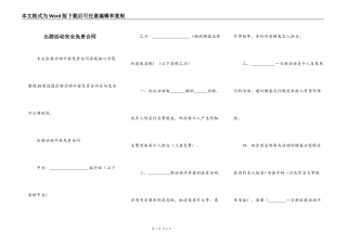 出游活动安全免责合同