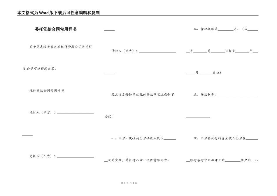 委托贷款合同常用样书_第1页