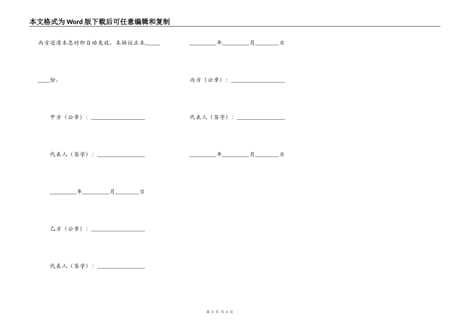 委托贷款合同常用样书_第3页