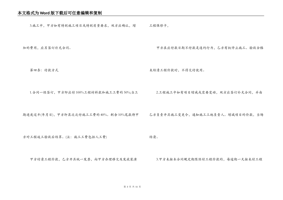 2022简单版装修合同范本_第3页