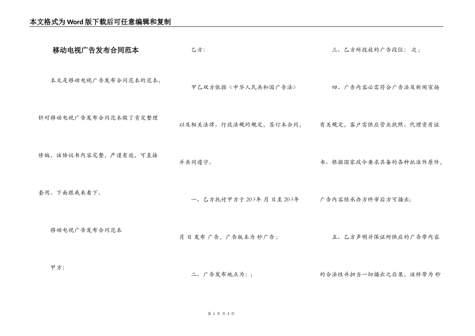 移动电视广告发布合同范本_第1页
