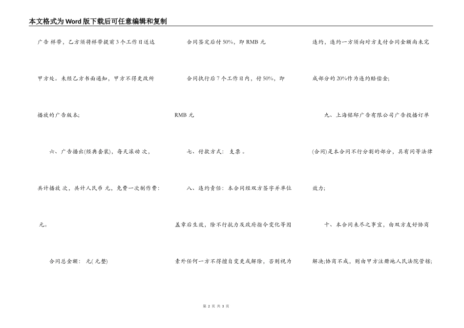 移动电视广告发布合同范本_第2页